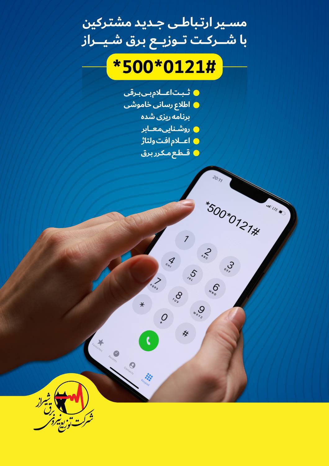 تجهیز اکیپ های عملیاتی در راستای تامین برق پایدار و ارائه خدمت بهتر به شهروندان و مهمانان نوروزی