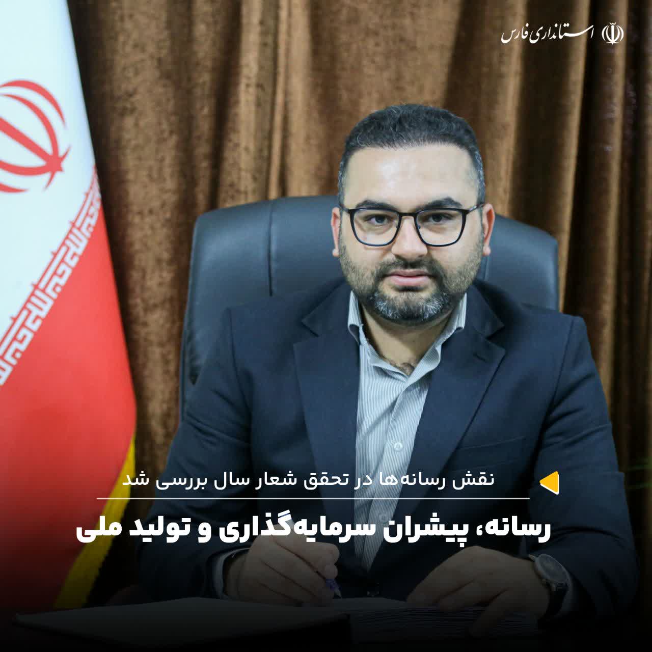 رسانه، پیشران سرمایهگذاری و تولید ملی