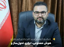 هوش مصنوعی، ابزاری تحول‌ساز و ضروری برای روابط‌عمومی‌ها