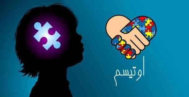 افتتاح باغ اوتیسم در شیراز؛ فضایی امن و حمایتی برای کودکان و خانوادهها
