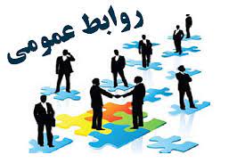 روابط عمومی ها نقش “میرآب” داشته باشند