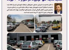 تمدید معاینه فنی خودروها در شیراز تا ۲۰ تیرماه