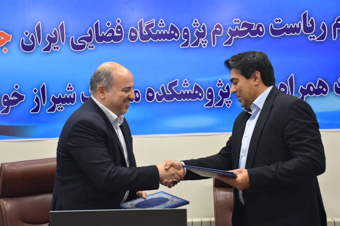 انعقاد تفاهم نامه همکاری اداره کل صنعت، معدن و تجارت استان فارس و پژوهشگاه فضایی ایران