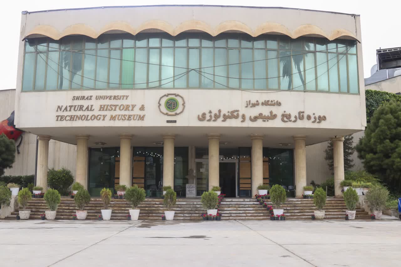 موزۀ تاریخ طبیعی و تکنولوژی دانشگاه شیراز در ردیف برترین موزههای کشور