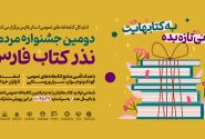 جشنواره مردمی نذر کتاب فارس از مرز ۵۱ هزار جلد و ۴۶ میلیارد ریال گذشت