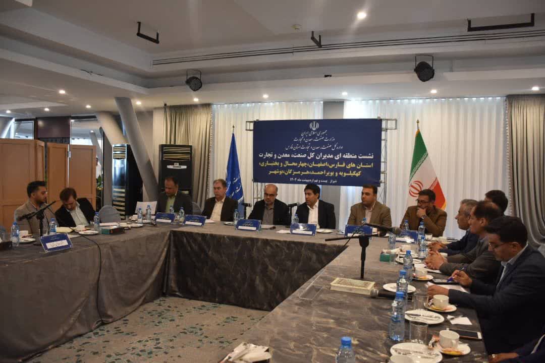 برگزاری نشست هم اندیشی منطقه دو مدیران کل صنعت، معدن و تجارت 