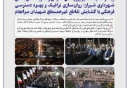 پل شهیدان سرانجام یک فرصت برای نمایان شدن جلوه معنوی حرم شاهچراغ است