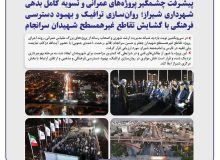 پل شهیدان سرانجام یک فرصت برای نمایان شدن جلوه معنوی حرم شاهچراغ است