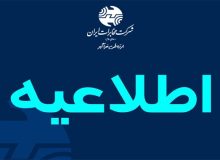 تغییر ساعت کاری شرکت مخابرات ایران