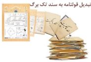 بررسی ۱۱۵۰ پرونده اراضی بیضا در سامانه سحاک