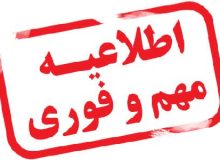 هشدار معاون پیشگیری از وقوع جرم استان فارس نسبت به فعالیت در سامانه‌های خرید و فروش آنلاین طلا