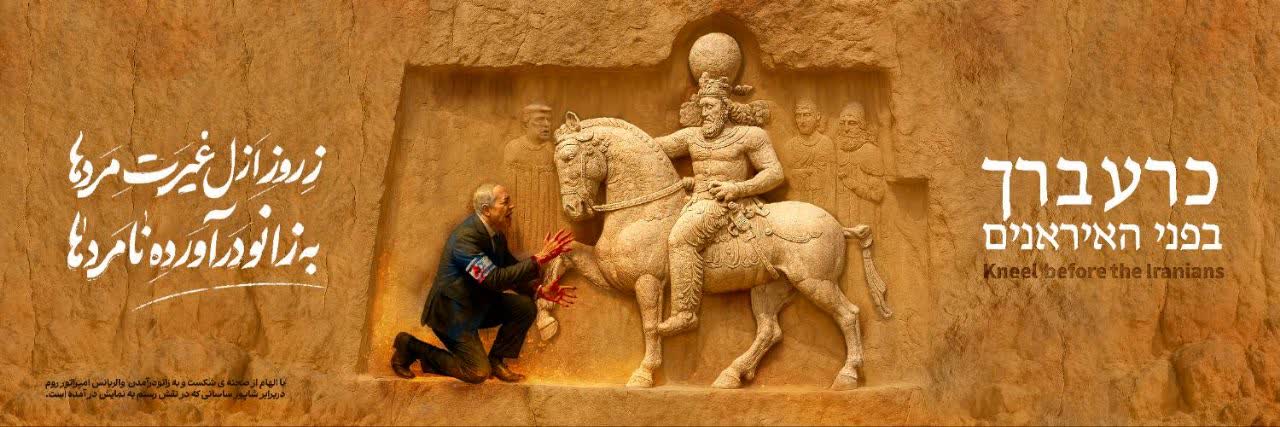 شکست صهیونیستها در شیراز به تصویر کشیده شد