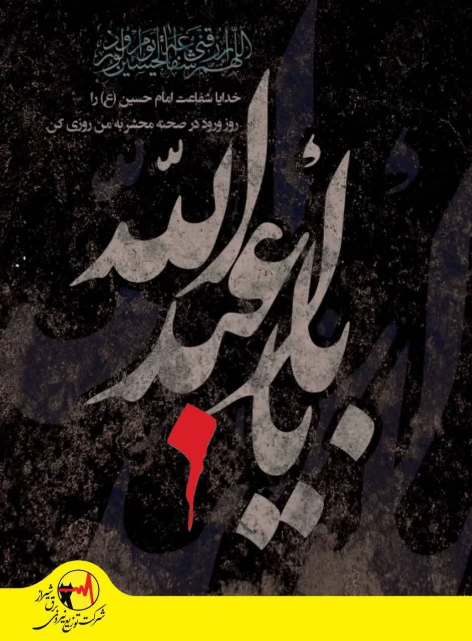 توصیههای ایمنی در ایام محرم