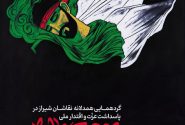 پاسداشت عزت ملی در سایه مقاومت