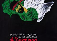 پاسداشت عزت ملی در سایه مقاومت