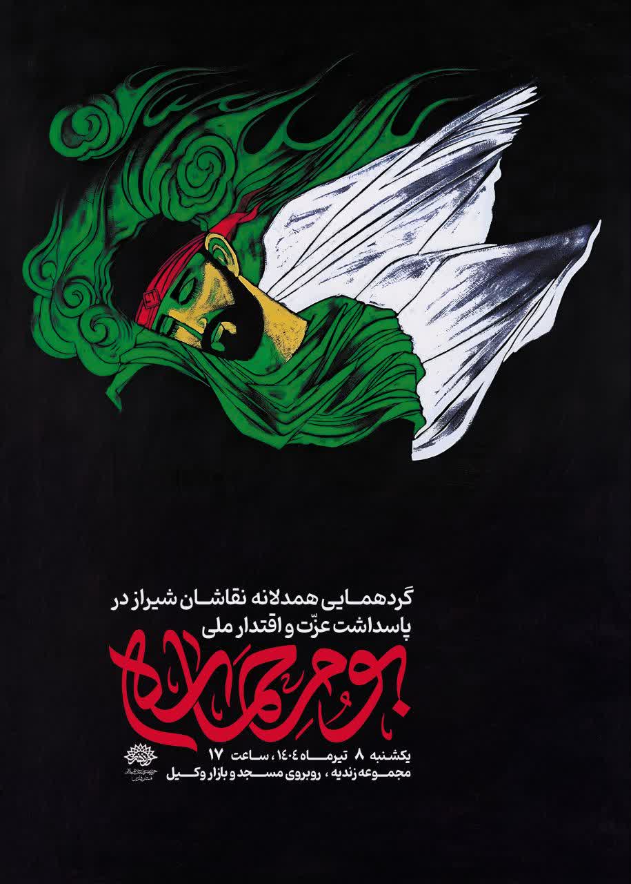 پاسداشت عزت ملی در سایه مقاومت