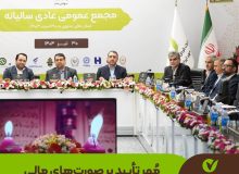 مُهر تأیید بر صورت‌های مالی بانک قرض‌الحسنه مهر ایران 