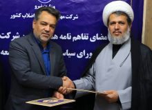 امضای تفاهمنامه سه‌ساله همکاری برای ترویج فرهنگ صرفه‌جویی