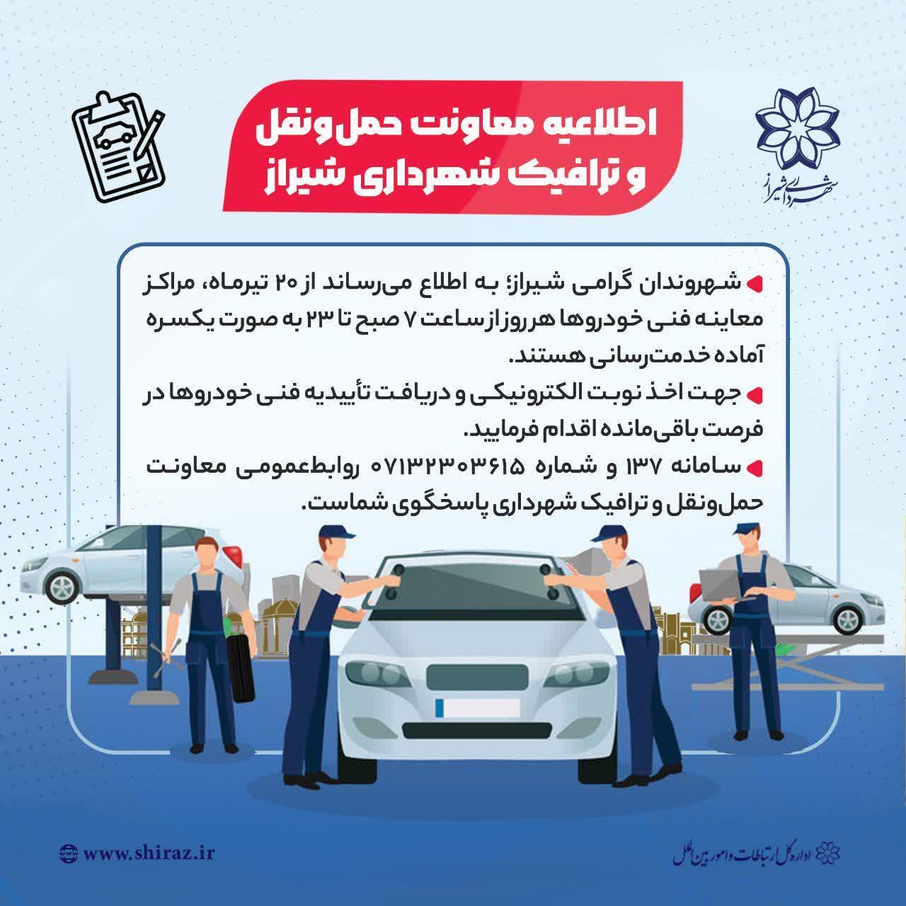 قابل توجه شهروندان گرانقدر شیرازی