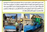 جمع آوری هوشمند پسماند خشک قابل بازیافت  در راستای حفظ محیط زیست شهری