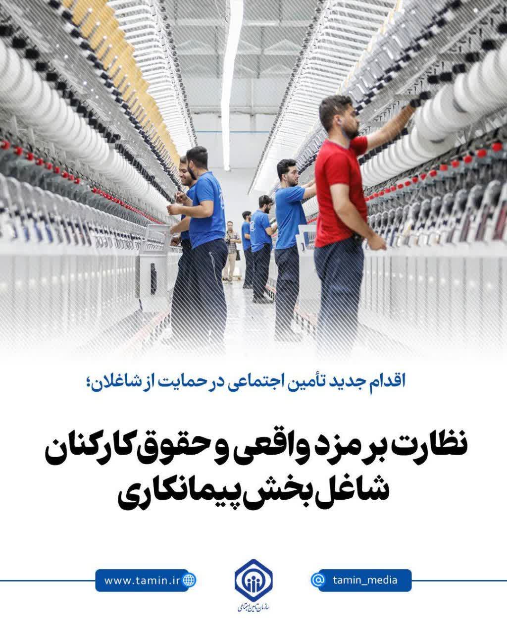 نظارت بر مزد واقعی و حقوق کارکنان شاغل بخش پیمانکاری