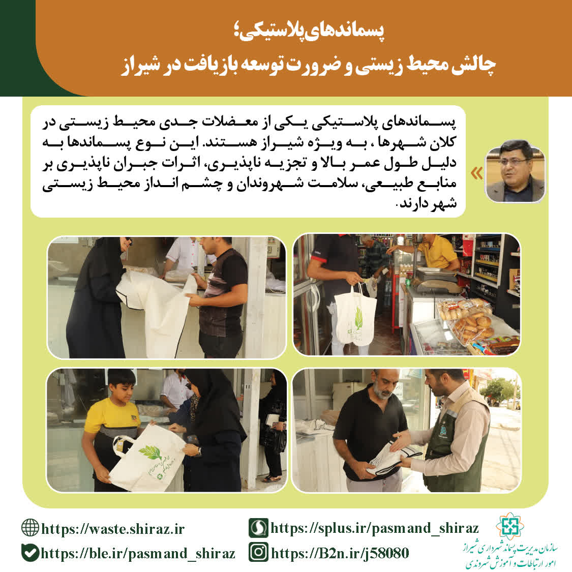 پسماندهای پلاستیکی؛ چالش محیط زیستی و ضرورت توسعه بازیافت در شیراز