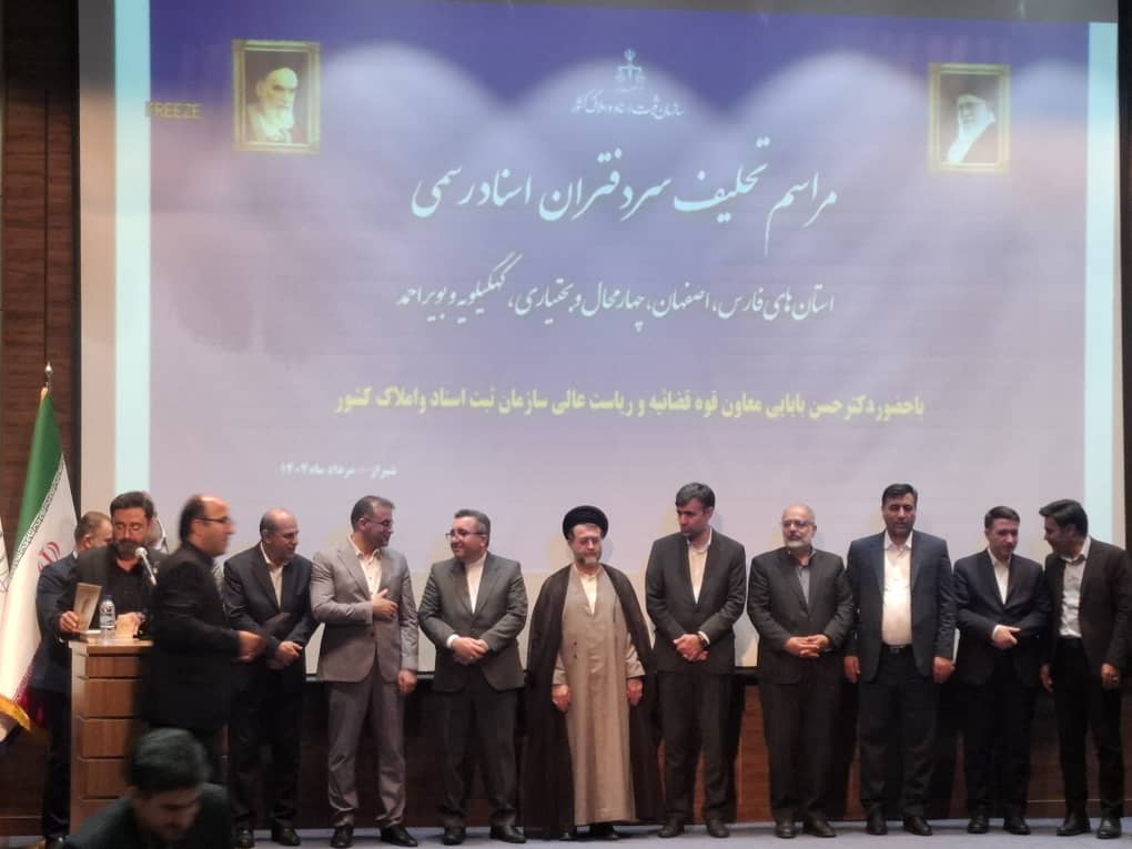 تحلیف ۱۵۱ سردفتر اسناد رسمی چهار استان کشور در شیراز برگزار شد