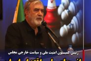 انسجام ملی اقتدار ایران را تقویت می‌کند