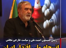 انسجام ملی اقتدار ایران را تقویت می‌کند