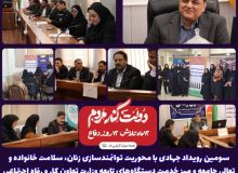 برگزاری سومین رویداد جهادی زنان، سلامت خانواده و تعالی جامعه و میز خدمت به مناسبت هفته دولت در فارس 