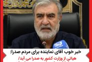 هیاتی از وزارت کشور به صدرا می آید/ صدرا پایلوت شهرهای جدید می شود