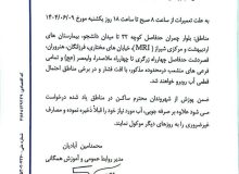 اطلاعیه قطعی آب در برخی از مناطق شهر شیراز 