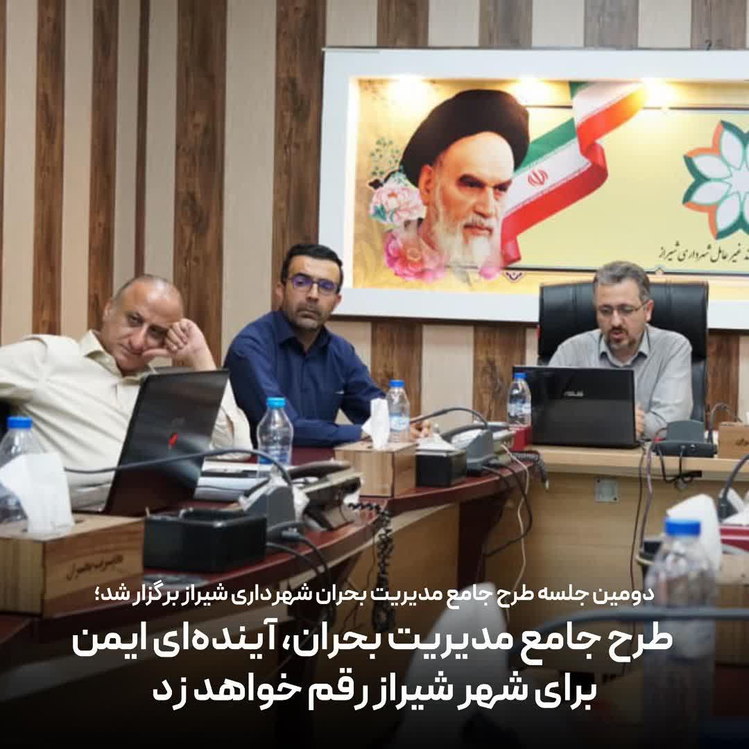 طرح جامع مدیریت بحران، آیندهای ایمن برای شهر شیراز رقم خواهد زد