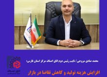 افزایش هزینه تولید و کاهش تقاضا در بازار از مشکلات اصلی اصناف است