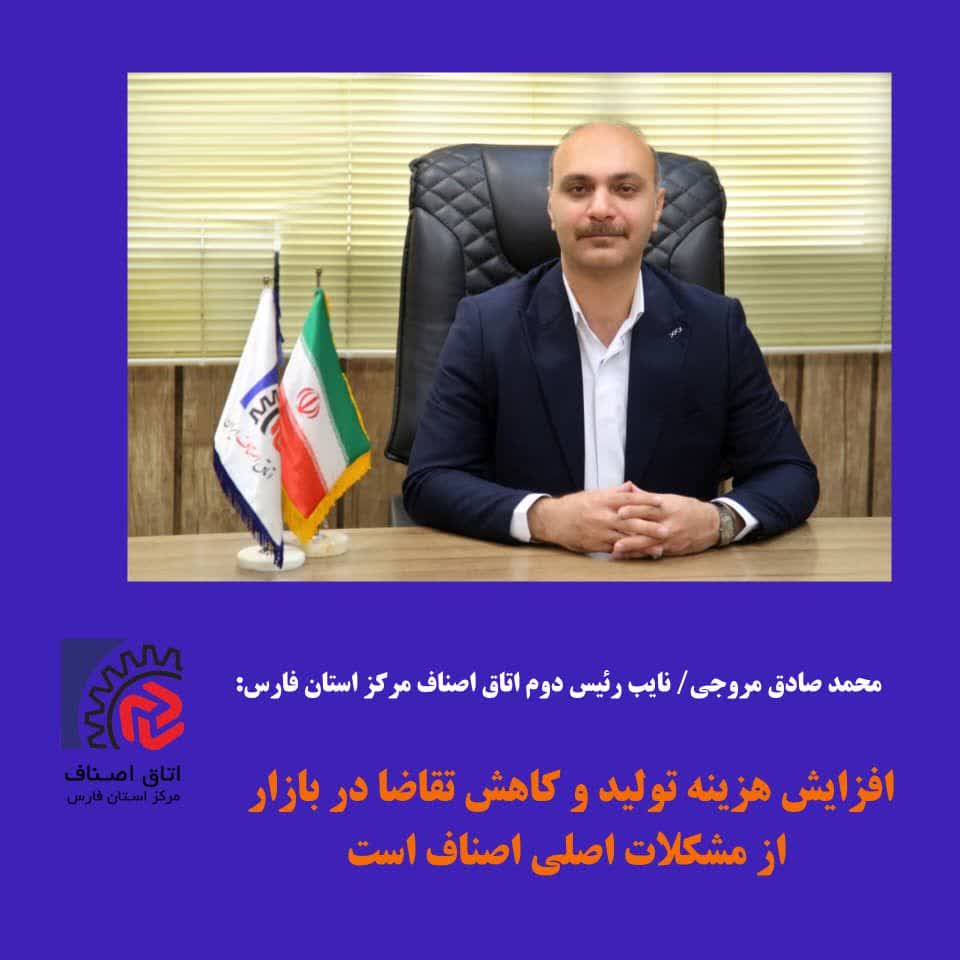 افزایش هزینه تولید و کاهش تقاضا در بازار از مشکلات اصلی اصناف است