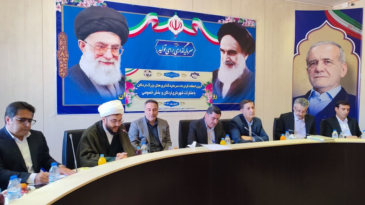 انعقاد تفاهمنامه ساخت هتل بزرگ اردکان با حضور معاون امور شهرداریهای کشور