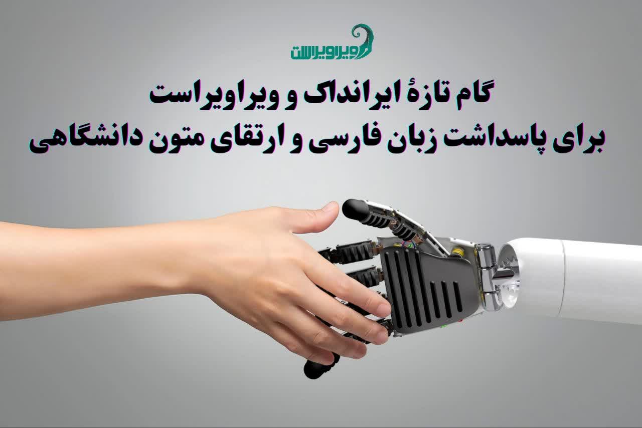 راهاندازی سامانهای نوین برای ارزیابی نگارشی و ویرایشی پایاننامهها