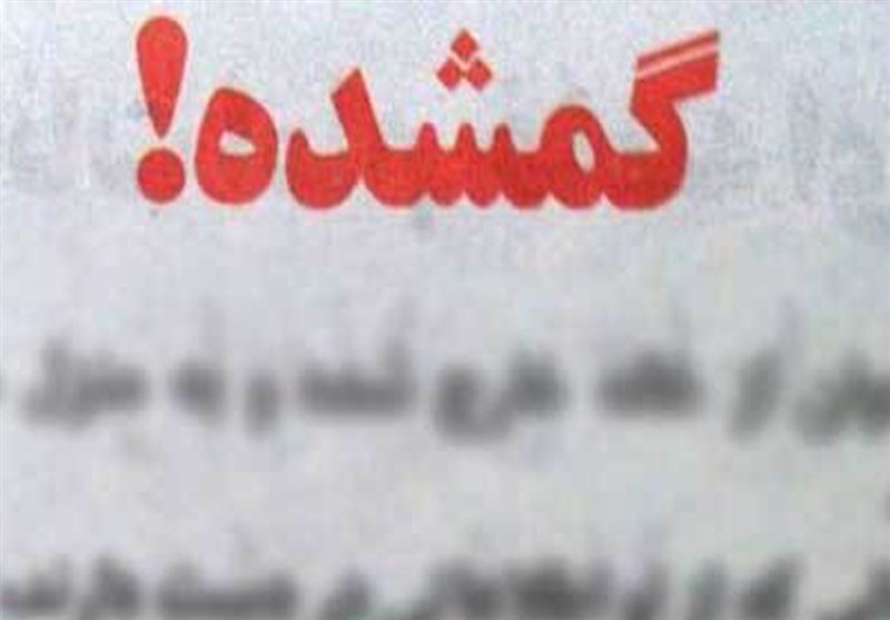 پرونده «سما جهانباز» دختر گمشده در شیراز منجر به صدور قرار نهایی شد/ کیفرخواست در روزهای آتی صادر می‌شود