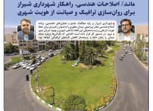 اصلاحات هندسی میدان مطهری برای کاهش گره ترافیک انجام خواهد شد 