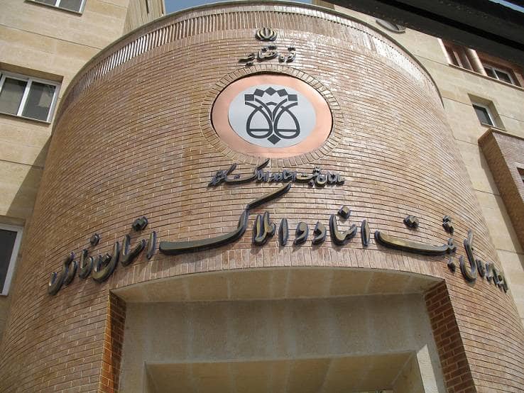 تثبیت ۹۹ درصد اراضی شهرکهای صنعتی فارس در راستای تکمیل حدنگاری استان