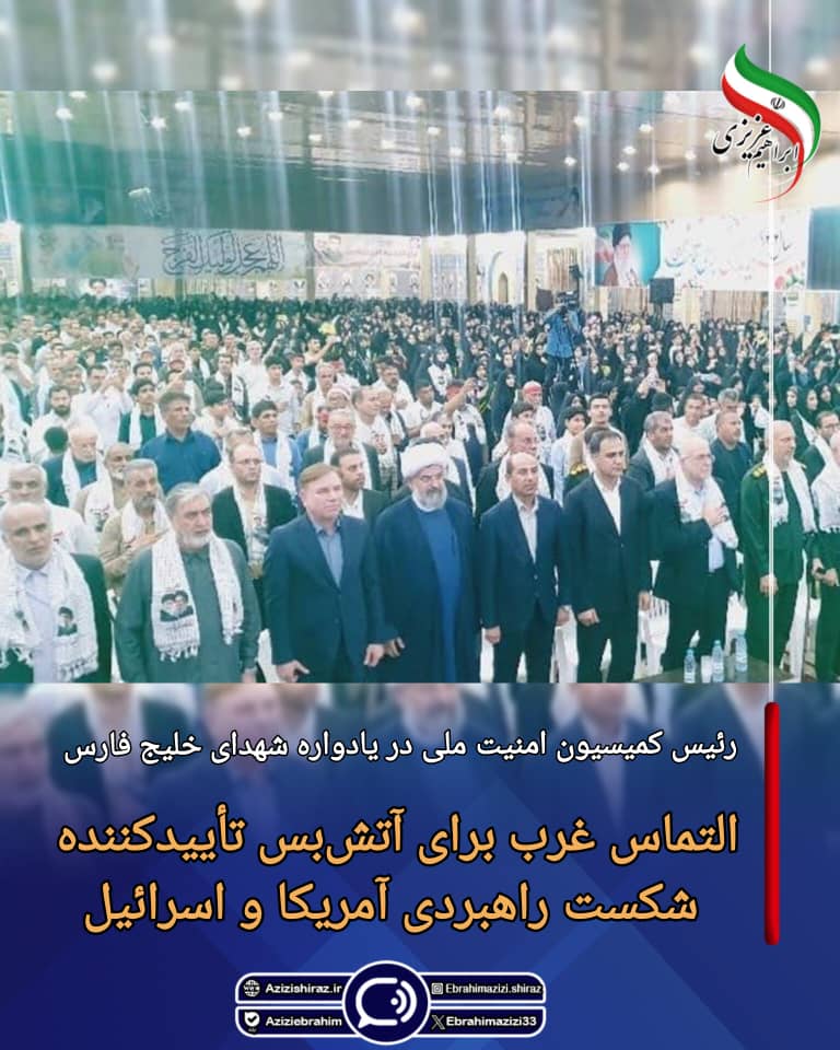 التماس غرب برای آتشبس، نشانه شکست راهبردی آمریکا و اسرائیل است