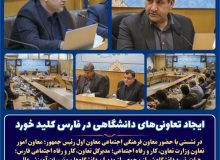 ایجاد تعاونی‌های دانشگاهی در فارس کلید خورد