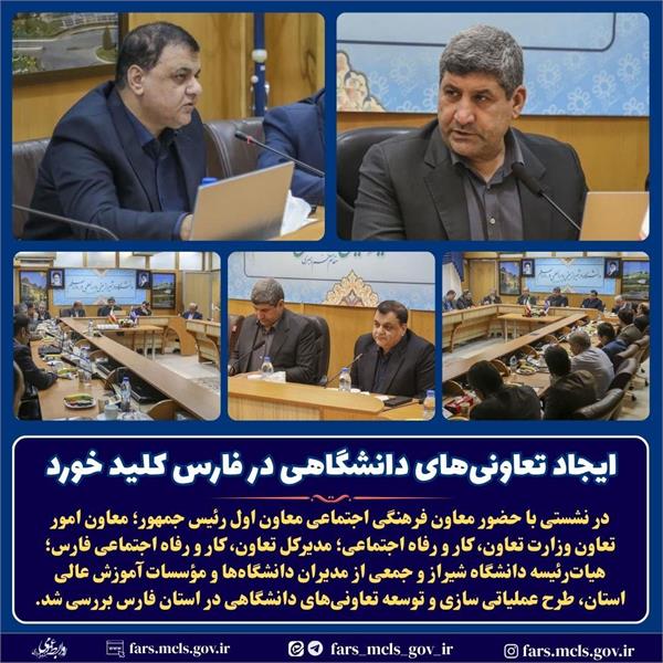 ایجاد تعاونیهای دانشگاهی در فارس کلید خورد
