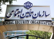 سامانه نوبت‌دهی اینترنتی مراکز درمانی تأمین اجتماعی راه‌اندازی شد