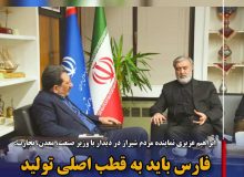 فارس باید به قطب اصلی تولید خودرو در کشور تبدیل شود