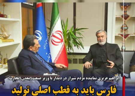 فارس باید به قطب اصلی تولید خودرو در کشور تبدیل شود