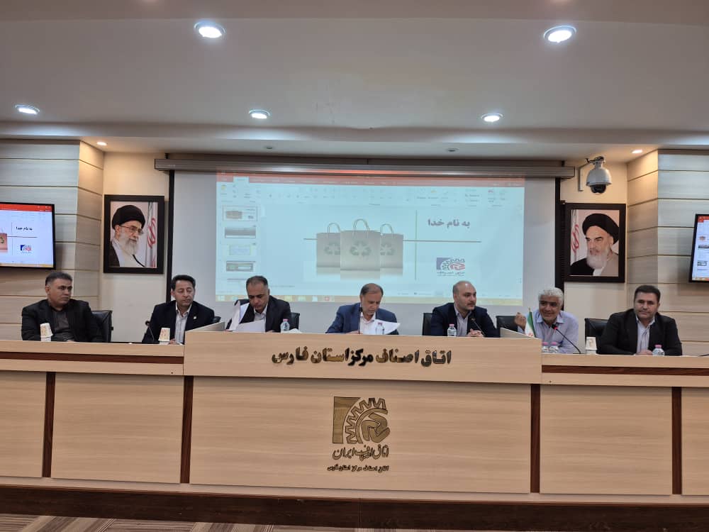 برگزاری نشست جمعآوری و بهرهبرداری از پسماندهای خشک قابل بازیافت در اتاق اصناف مرکز استان فارس