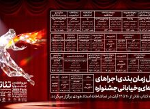 شیراز به شهر نمایشی تبدیل شد