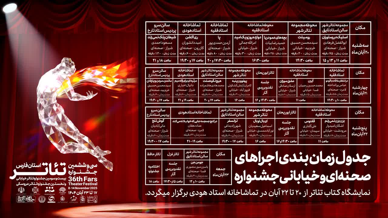 شیراز به شهر نمایشی تبدیل شد