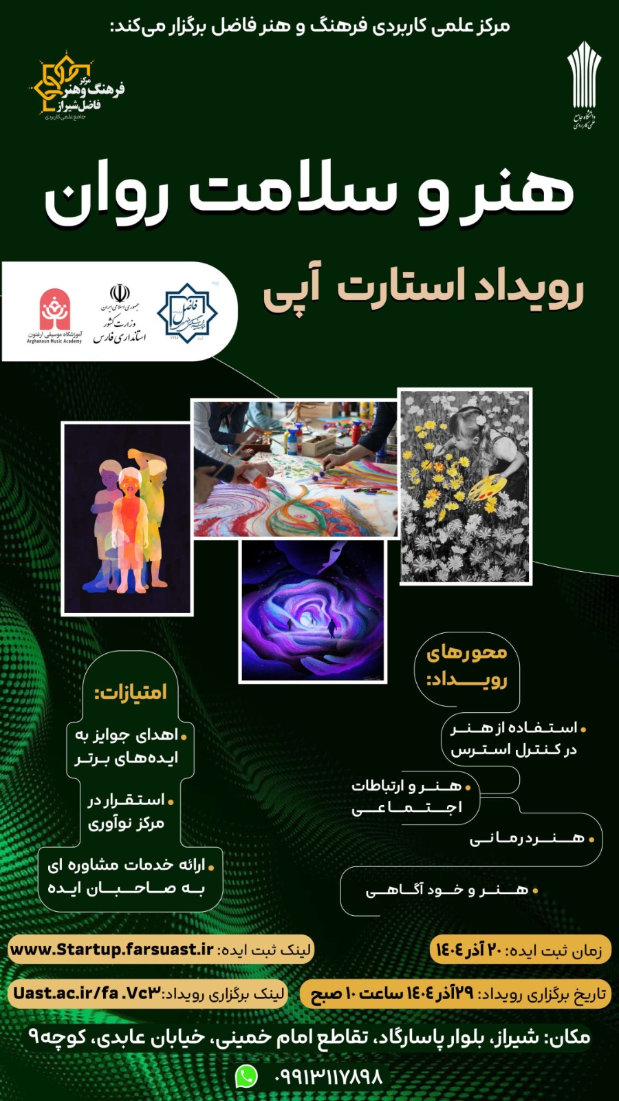 رویداد استارت آپی هنر و سلامت روان